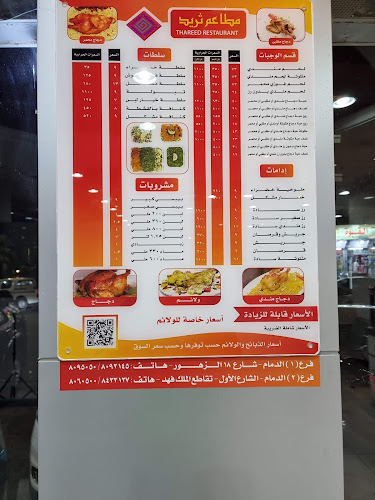 Opinii despre مطعم ثريد الزهور în الدمام - الضيافة