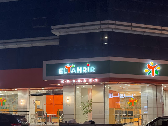 كشرى التحرير