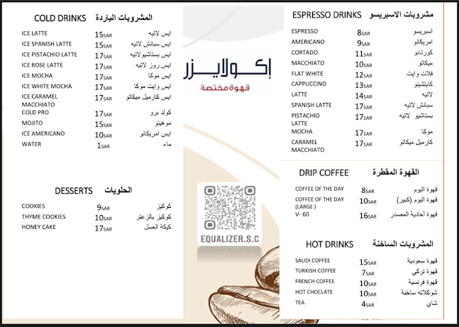 إكولايزر قهوة مختصة - ينبع