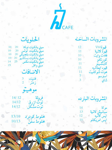 H7 cafe لتقديم المشروبات