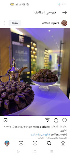 Comentarii opinii despre قهوجي مكه للافراح والمناسبات ابو اصيل