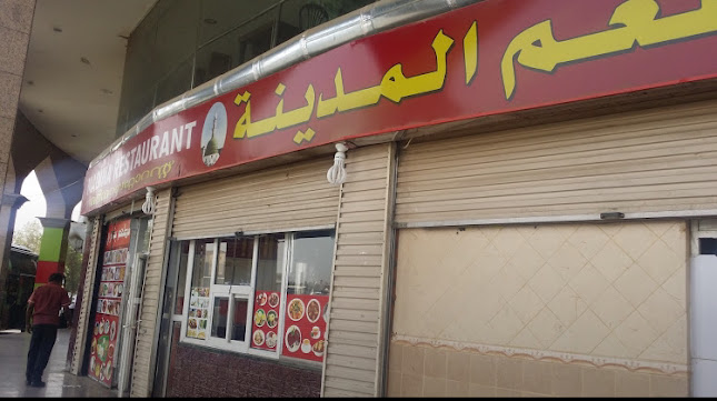 مطعم المدينة