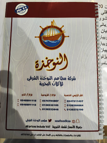 Comentarii opinii despre مطعم النوخذة الشرقي للاكلات البحرية