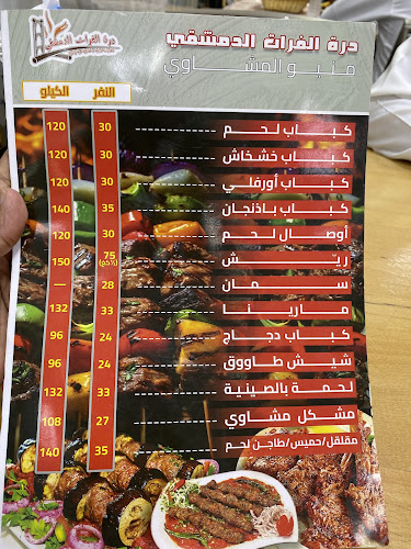 مطعم درة الفرات الدمشقي