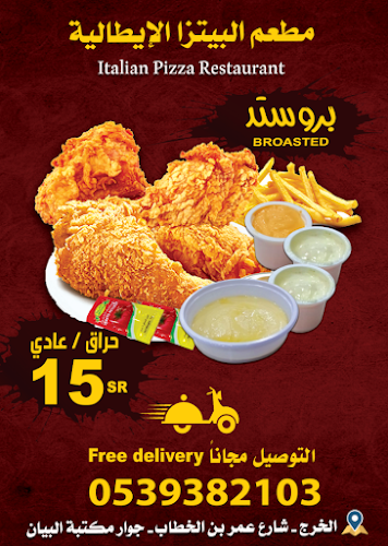 Comentarii opinii despre البيتزا الإيطالية(بروستد)