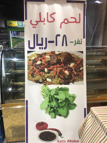 مطاعم اساس الزمرد البخاري - الضيافة