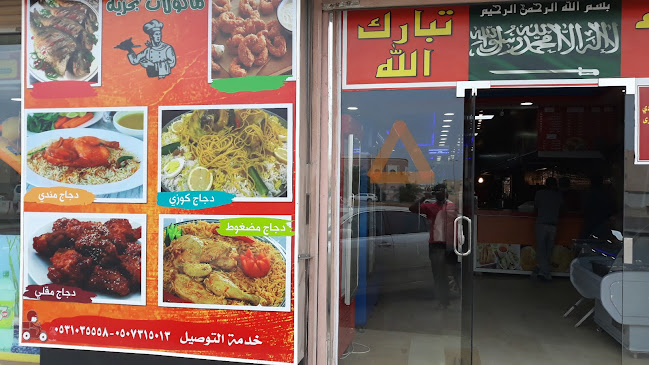 مطعم السعودي البخاري - الضيافة