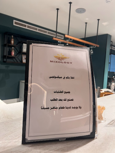 Opinii despre مطعم وكوفى ميكسولجي Mixology în بيشة - الضيافة