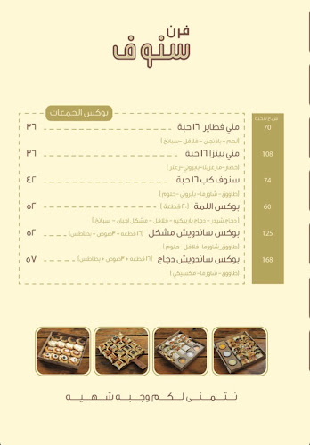 Opinii despre فرن سنوف în حفر الباطن - الضيافة