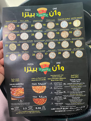 و1ن بيتزا - الخرج