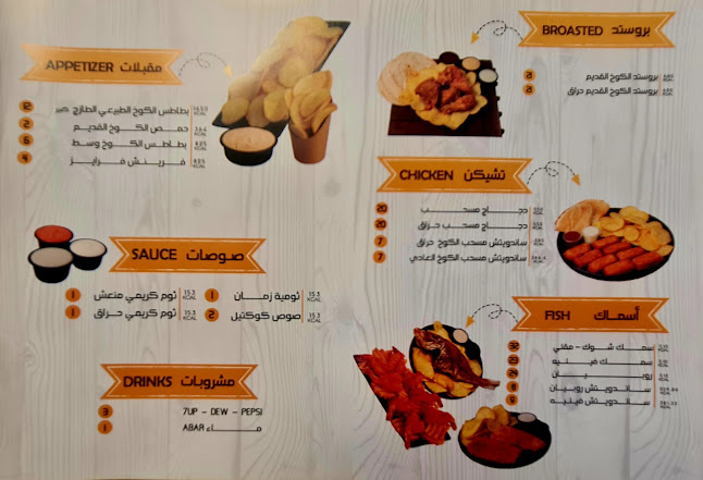 بروستد الكوخ القديم - الرياض