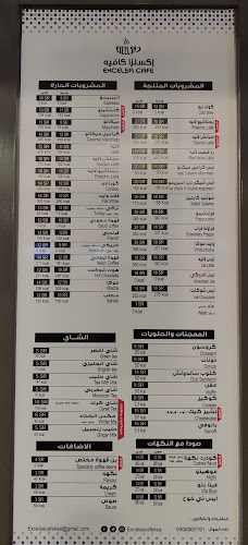 إكسلزا كافيه Excelsa café