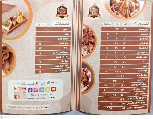 Comentarii opinii despre مطعم نور الحلبي