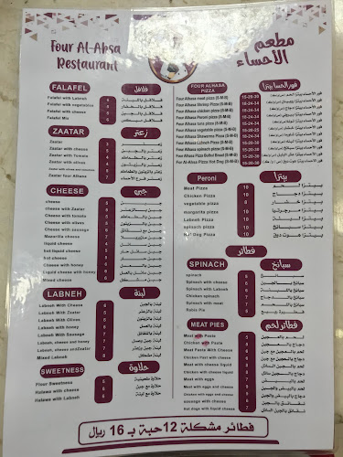 مطعم فور الاحساء - الهفوف‎