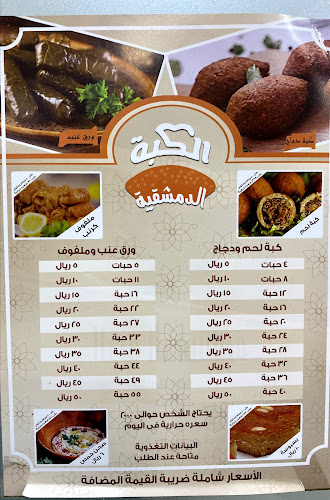 Opinii despre الكبة الدمشقية în مكة - الضيافة