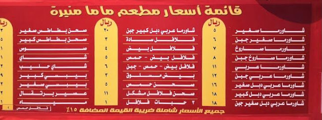 Comentarii opinii despre مطعم ماما منيرة