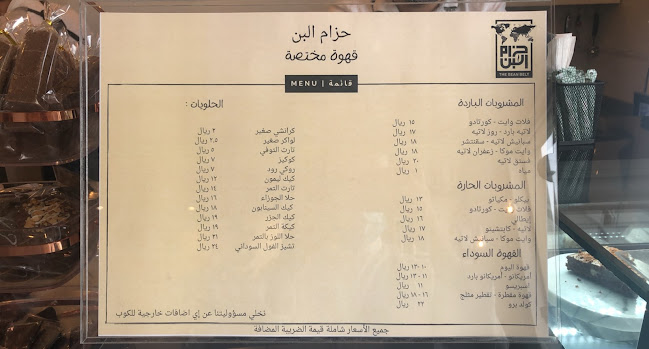 محمصة ومقهى حزام البن - الرس