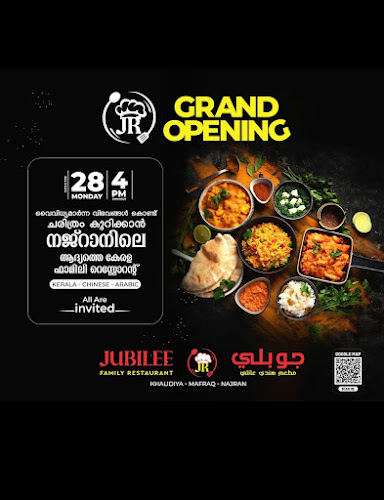 مطعم الهندي جوبل. Jubilee family restaurant