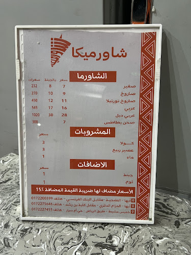 شاورميكا | Shawarmeca - أبها