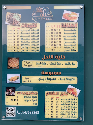 كنافة غير KONAFAH GEER