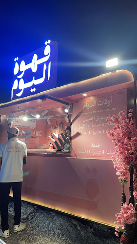 قهوة اليوم - جدة