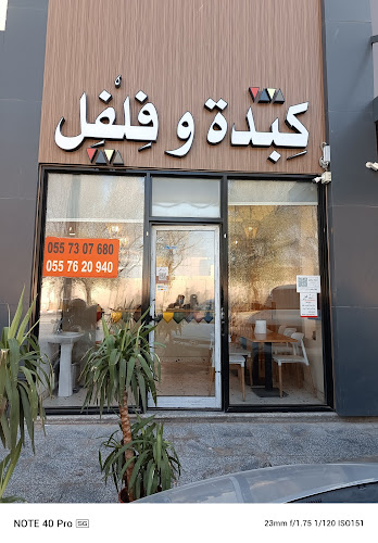 كبدة وفلفل - الضيافة