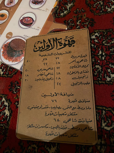 Comentarii opinii despre قهوة الأولين