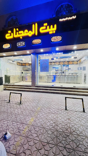 بيت المعجنات ممشى الشوقية