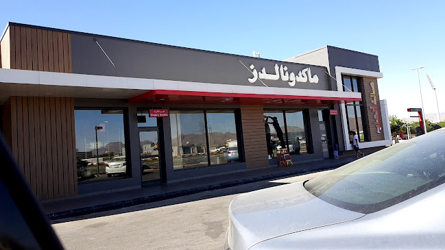 ماكدونالدز