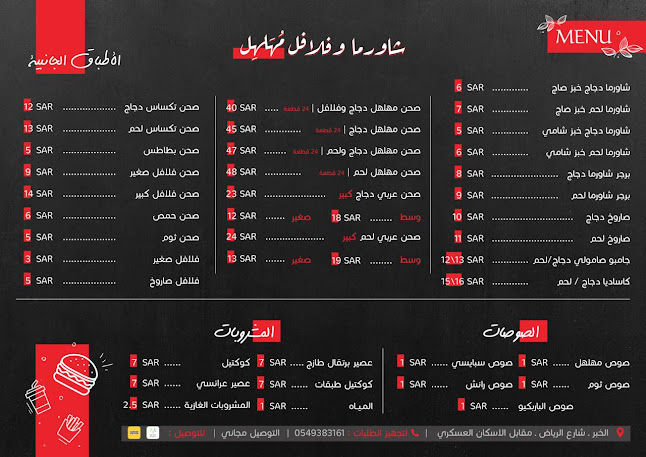 Opinii despre شاورما و وفلافل مُهلهل în الخبر - الضيافة