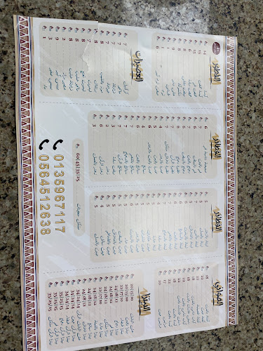 مطعم ركن شام ( الركن الشامي)