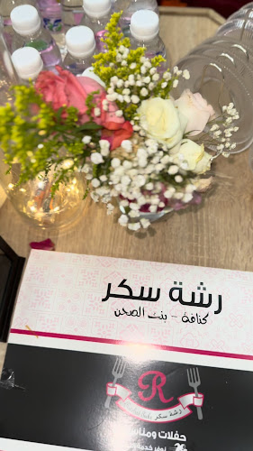 كنافة رشة سكر - المروة - جدة