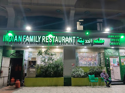 مطعم الحديقة