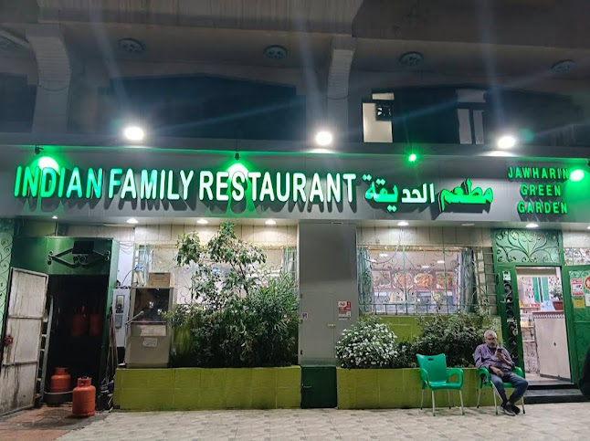 مطعم الحديقة