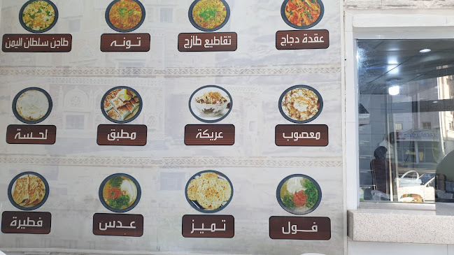 مطعم سلطان اليمن - المدينة المنورة