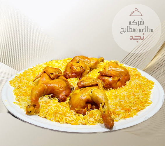 مطاعم ومطابخ نجد - مكة