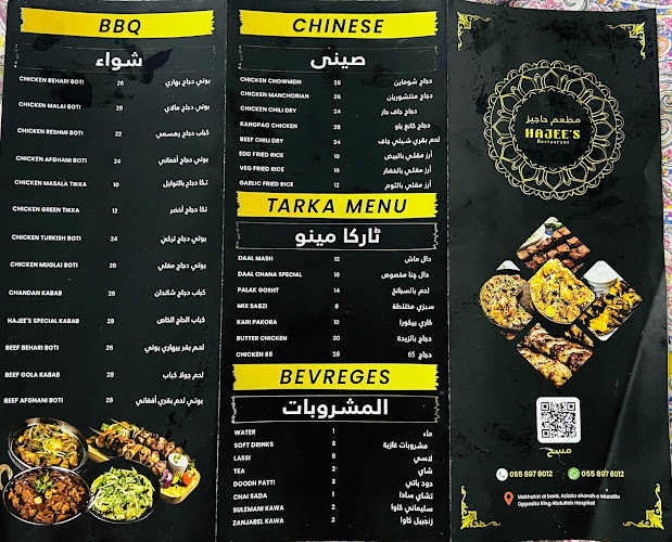 مطعم حاجیز - مكة