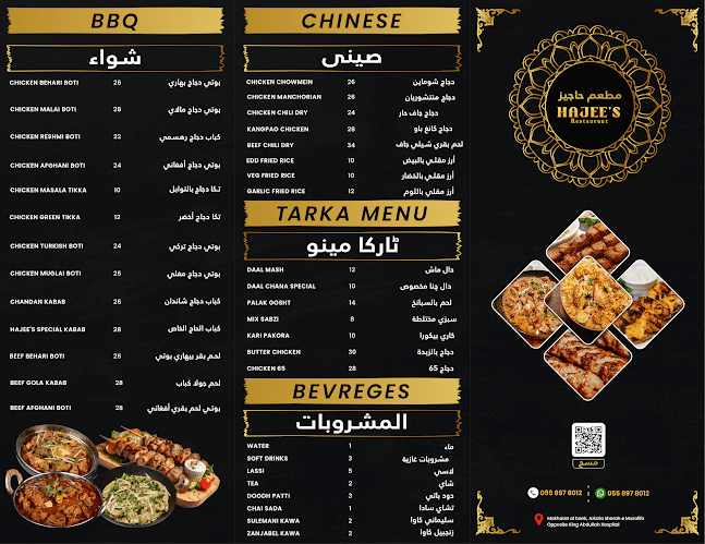 Opinii despre مطعم حاجیز în مكة - الضيافة