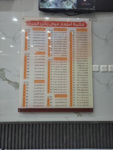 Opinii despre فول ركن الجرة للأكلات الشعبيه în المجمعة - الضيافة