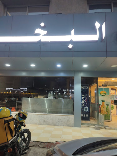 مطاعم اساس الزمرد البخاري