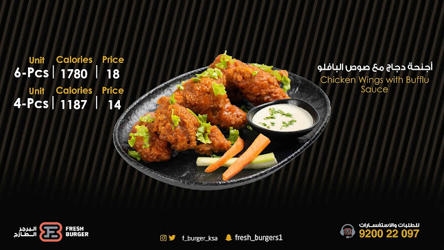 البرجر الطازج Fresh Burger - الضيافة