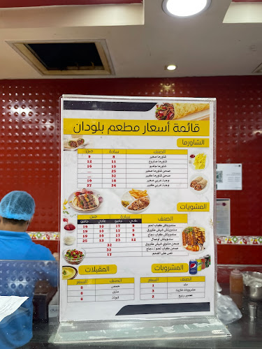 مطعم بلودان للمشويات - الدمام