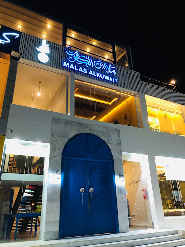 ملاس الكويت