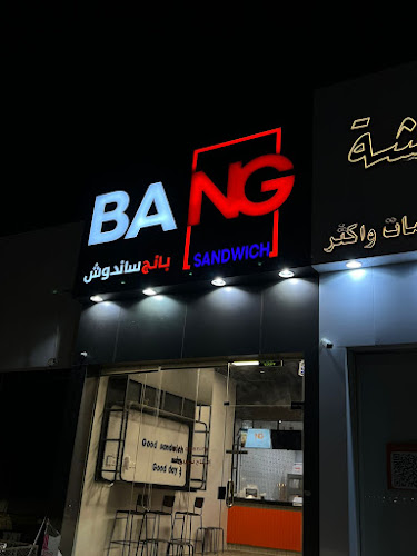 بانج ساندوش BANG sandwich