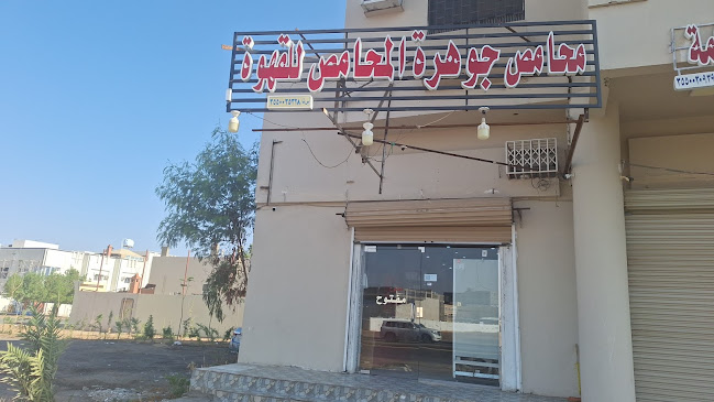 محامص جوهرة المحامص