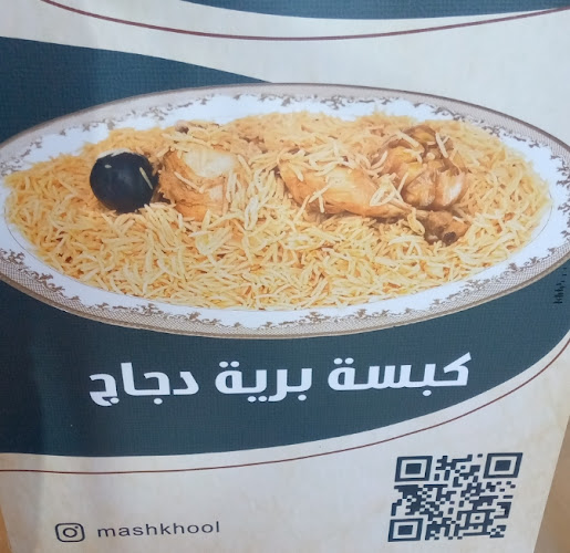 مشخول - الرياض