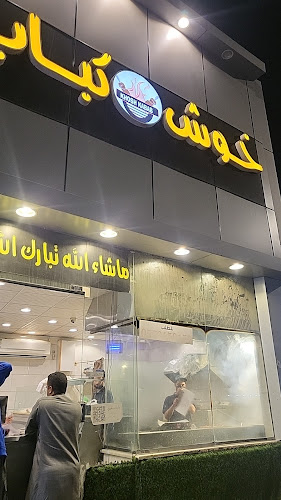 Opinii despre مطعم خوش كباب în المدينة المنورة - الضيافة