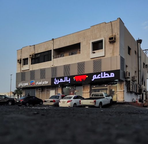 مطاعم بالمرخ فرع الصفا - جدة