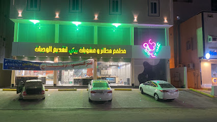 مطعم بيتي رغد