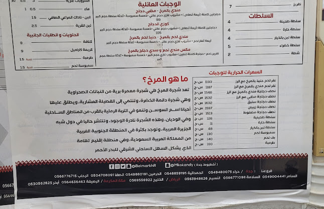 مطاعم بالمرخ فرع السلامة - الضيافة